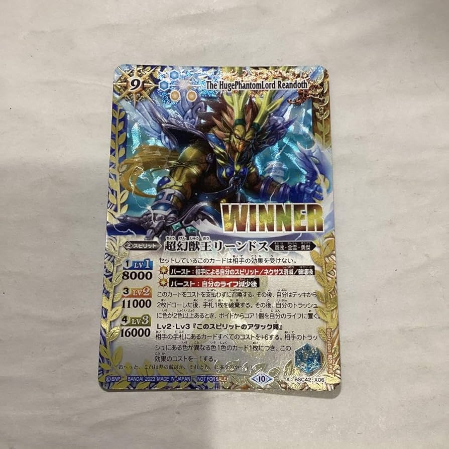 リーンドス WINNER版　バトスピ 超幻獣王リーンドス(X)(BSC42-X06)(WINNER) | プロモ | ドラゴン
